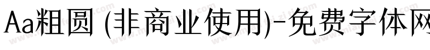 Aa粗圆 (非商业使用)字体转换